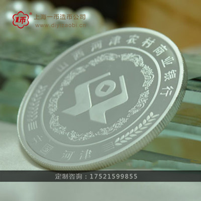 庆祝银行成立定制纪念章纪念