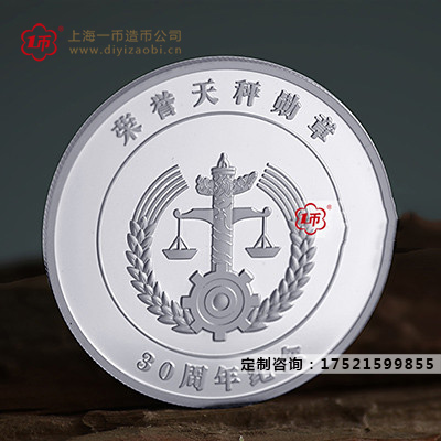 人民法院成立30周年定制纪念章